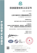 7.環(huán)境管理體系認(rèn)證證書(shū)