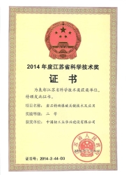 江蘇省科學技術(shù)獎(2014) 江蘇省科學技術(shù)獎(2014)