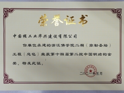 2020年度中國(guó)鋼結(jié)構(gòu)金獎(jiǎng)